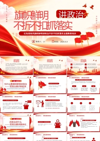 红色党政风旗帜鲜明讲政治不折不扣抓落实主题教育培训.pptx