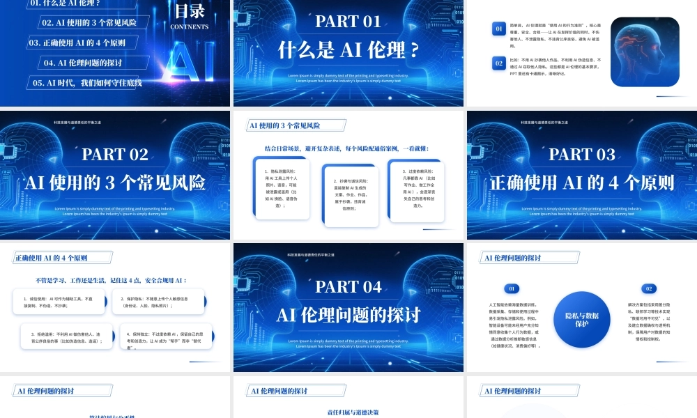 人工智能机器人的伦理挑战.pptx