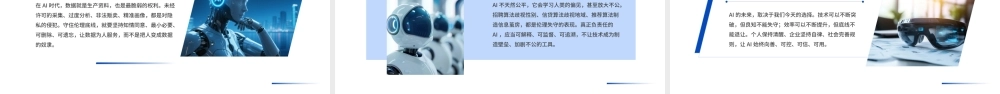 人工智能机器人的伦理挑战.pptx