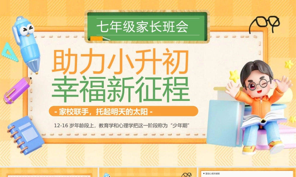 黄色卡通风助力小升初幸福新征程.pptx