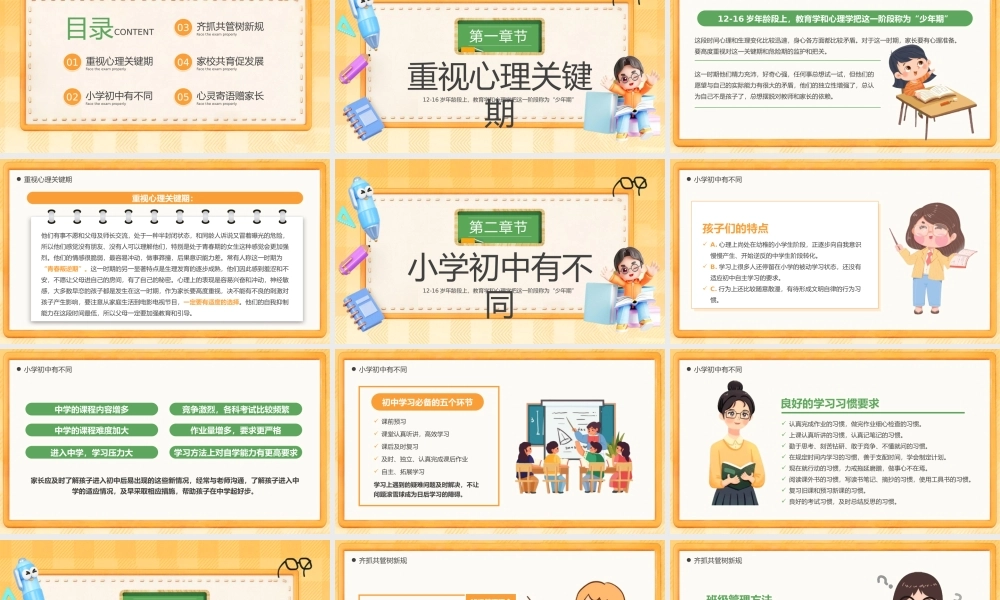 黄色卡通风助力小升初幸福新征程.pptx