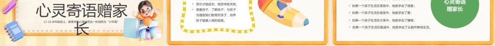 黄色卡通风助力小升初幸福新征程.pptx