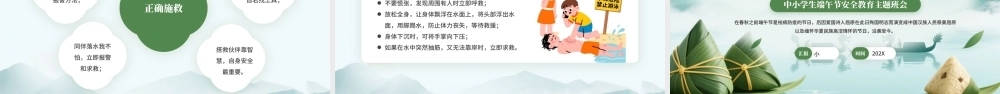 绿色中国风端午节安全教育班会.pptx