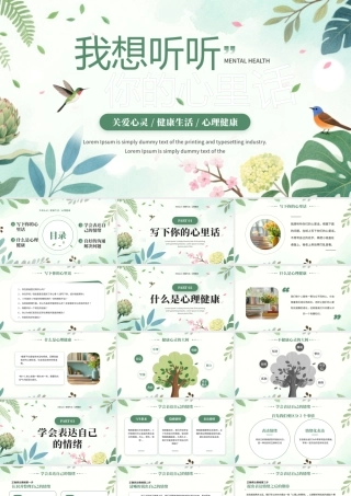 绿色清新风心理健康教育班会.pptx