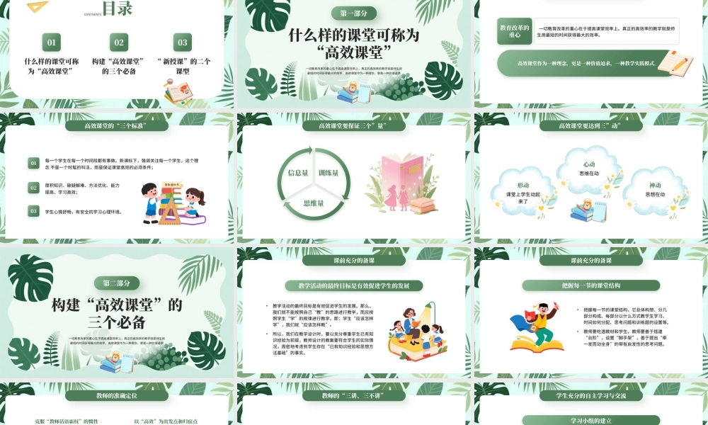 绿色清新风高效课堂教学方法培训.pptx