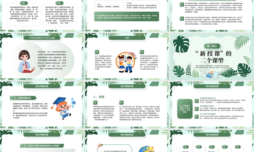 绿色清新风高效课堂教学方法培训.pptx