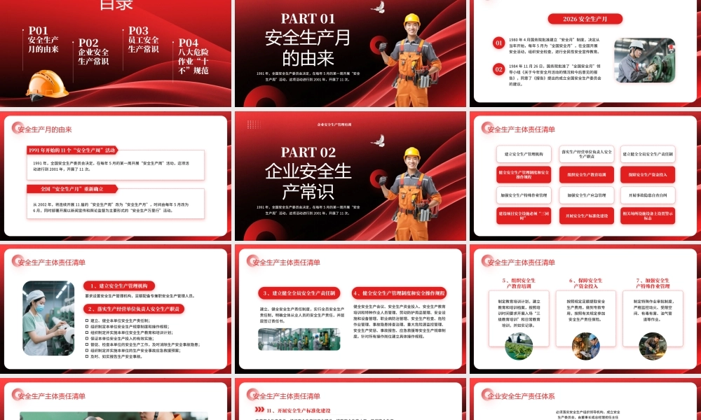 红色简约风2026安全生产月 (2).pptx