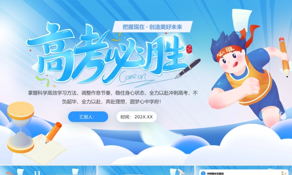 蓝色卡通风高考冲刺主题班会 .pptx