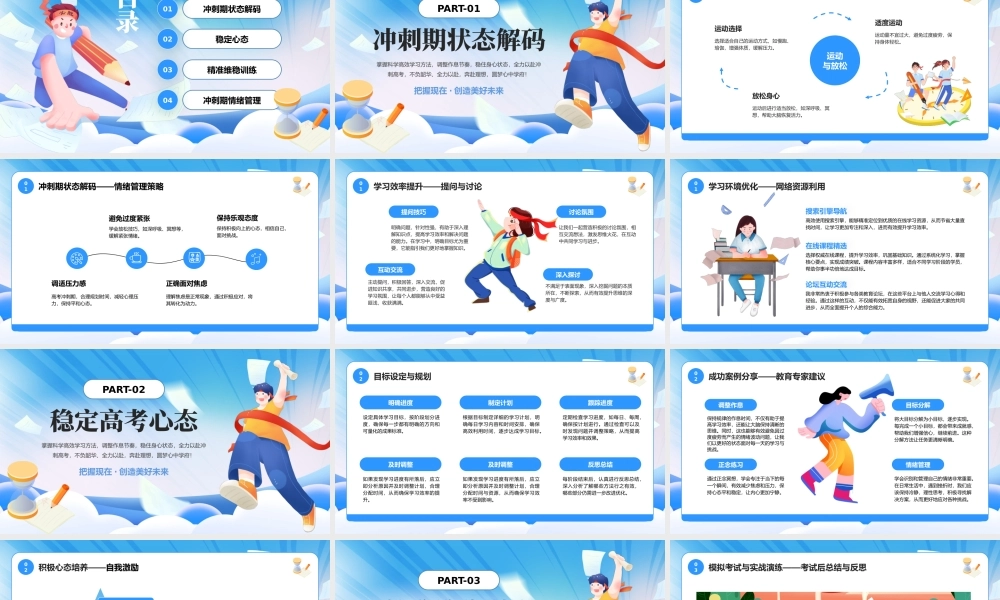 蓝色卡通风高考冲刺主题班会 .pptx