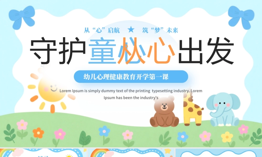 蓝色卡通风幼儿心理健康教育.pptx
