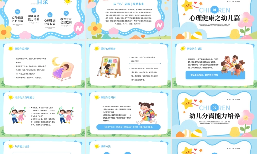 蓝色卡通风幼儿心理健康教育.pptx