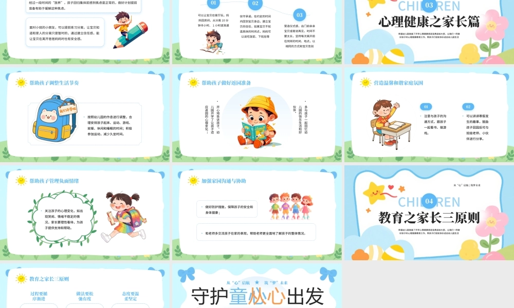 蓝色卡通风幼儿心理健康教育.pptx