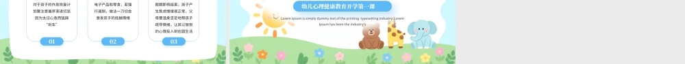 蓝色卡通风幼儿心理健康教育.pptx