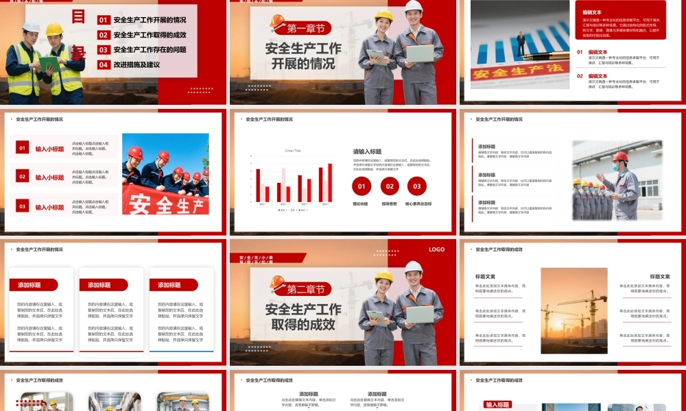 红色简约风安全生产工作汇报.pptx