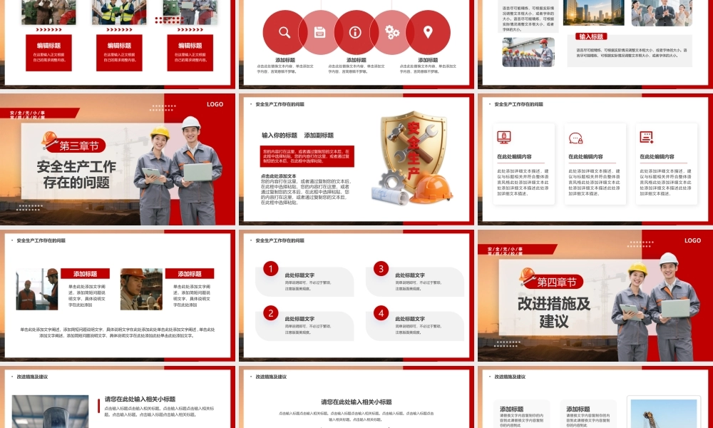 红色简约风安全生产工作汇报.pptx