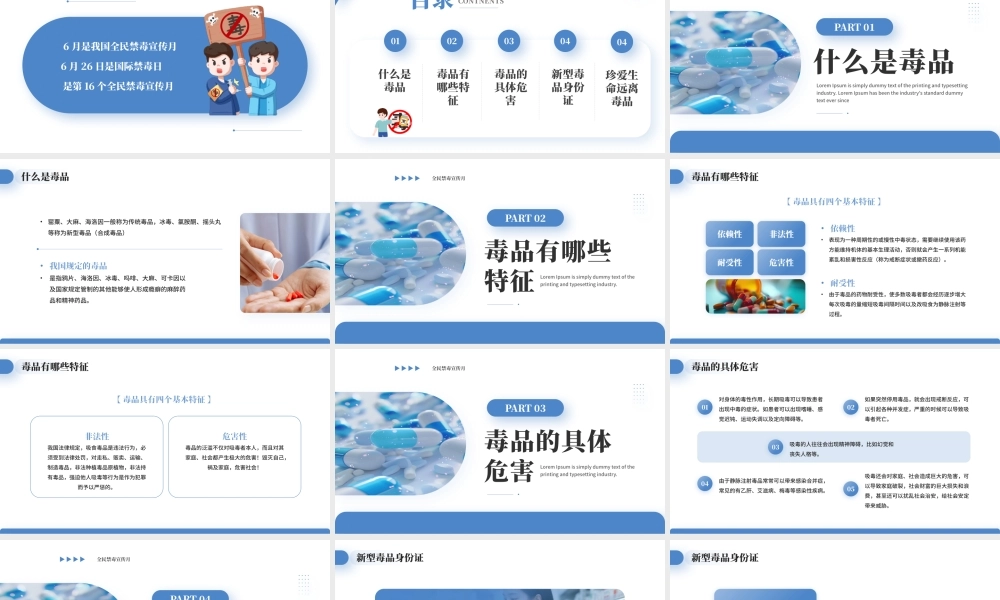 蓝色简约风全民禁毒宣传月.pptx