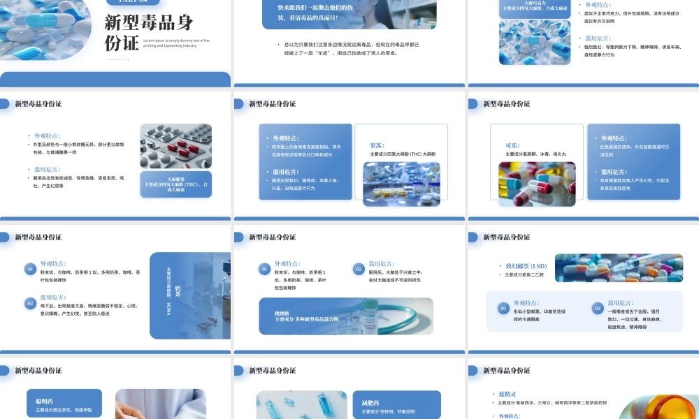 蓝色简约风全民禁毒宣传月.pptx