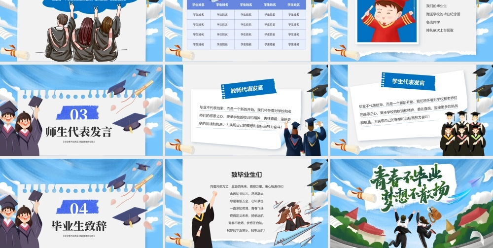 蓝色卡通毕业季大会 .pptx