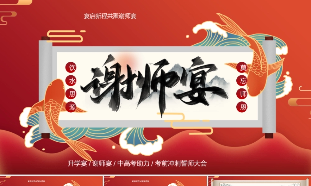 红色国潮毕业谢师宴.pptx