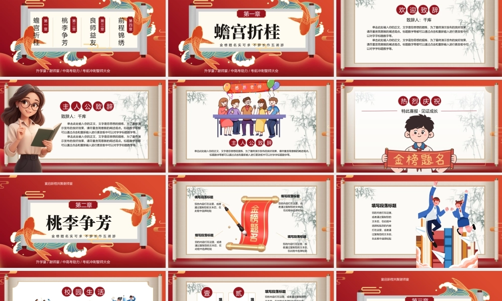 红色国潮毕业谢师宴.pptx
