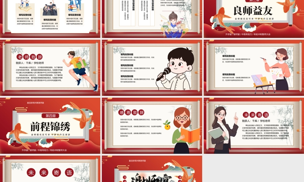 红色国潮毕业谢师宴.pptx