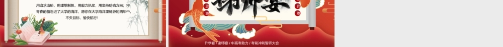 红色国潮毕业谢师宴.pptx