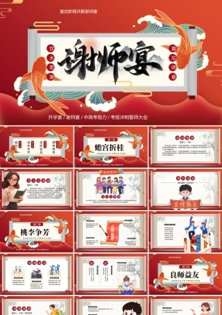 红色国潮毕业谢师宴.pptx