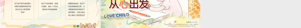 粉色插画风守护童心从心出发.pptx