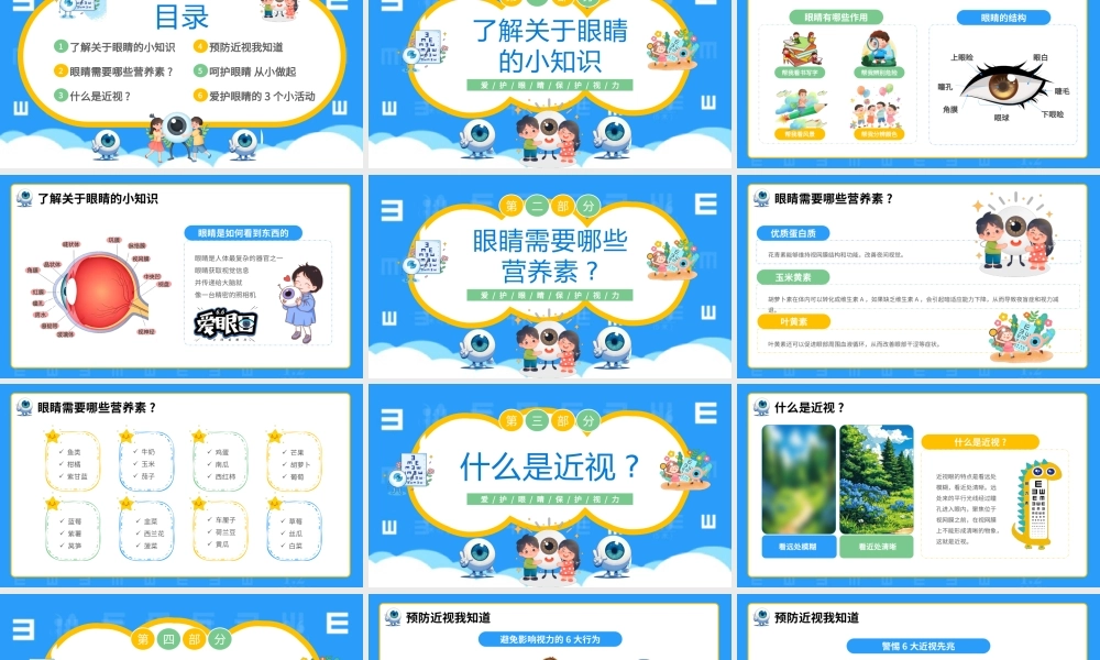 蓝色卡通风爱眼日宣传介绍.pptx