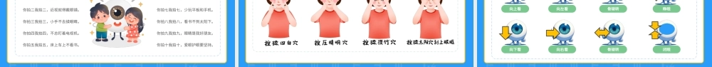 蓝色卡通风爱眼日宣传介绍.pptx