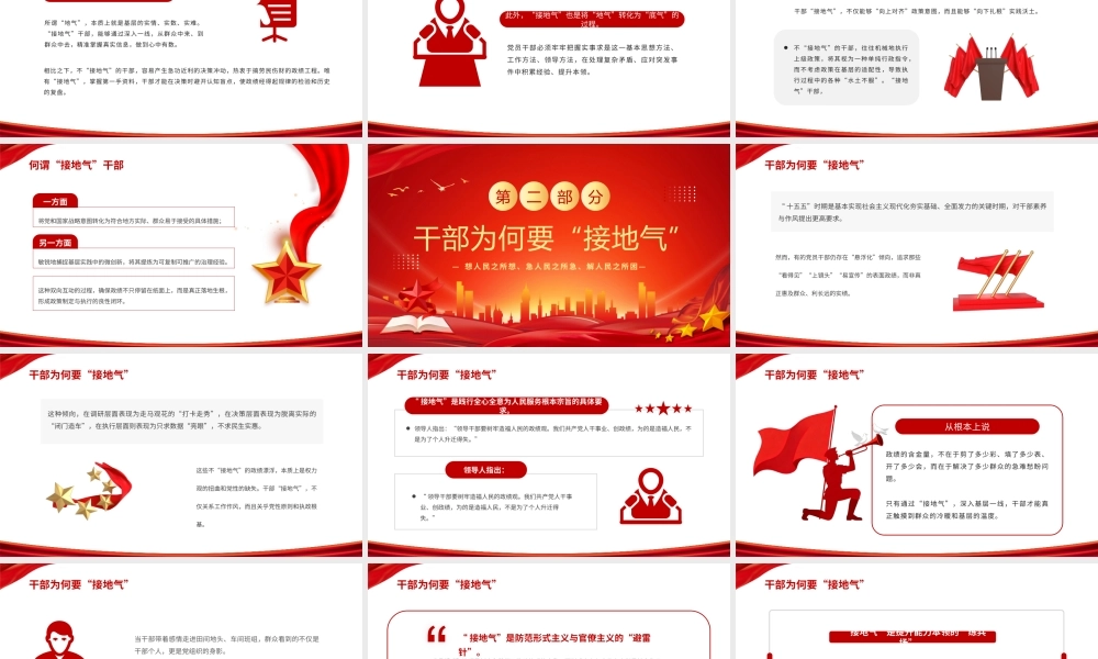 红色党政风做接地气干部专题党课 (2).pptx