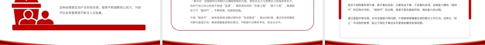 红色党政风做接地气干部专题党课 (2).pptx