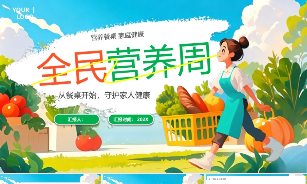 蓝色卡通风全民营养周宣传.pptx