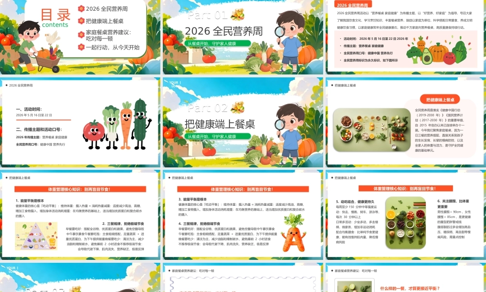 蓝色卡通风全民营养周宣传.pptx