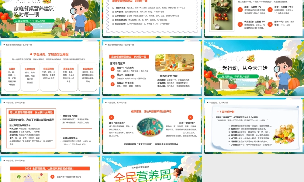 蓝色卡通风全民营养周宣传.pptx