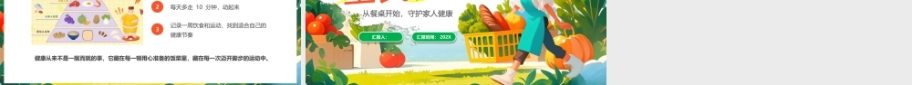 蓝色卡通风全民营养周宣传.pptx
