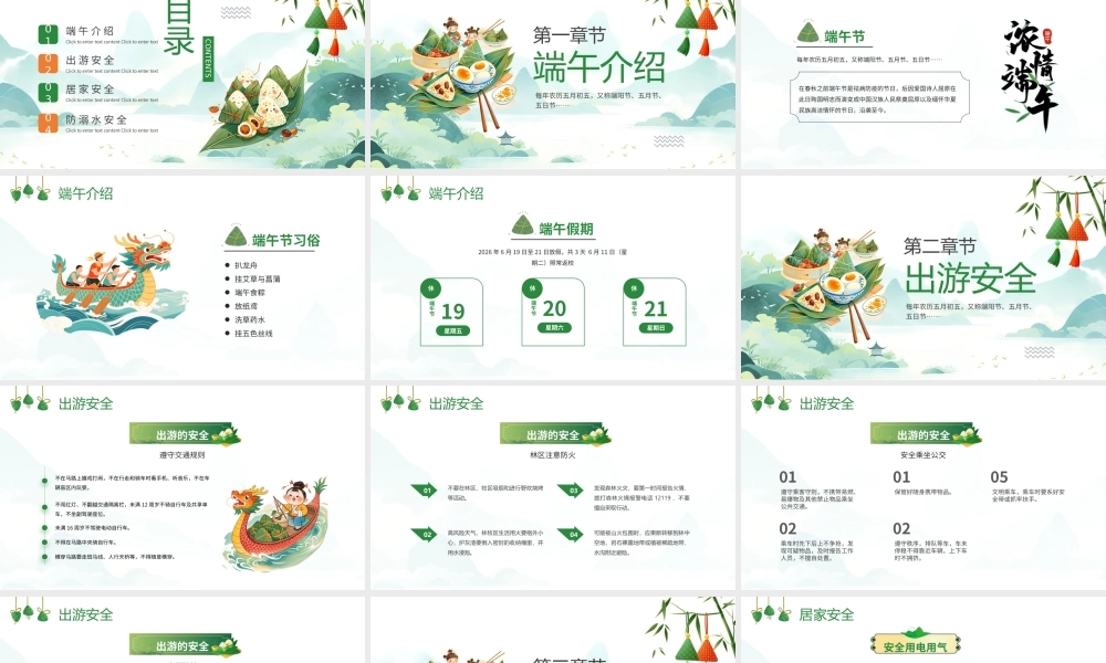 绿色国风端午节安全教育班会.pptx