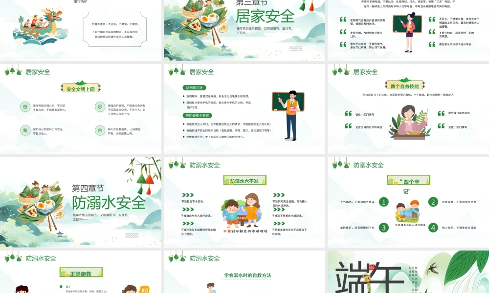 绿色国风端午节安全教育班会.pptx