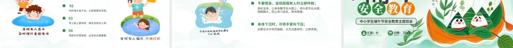 绿色国风端午节安全教育班会.pptx