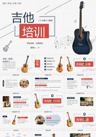 蓝色简约风乐理入门吉他培训.pptx