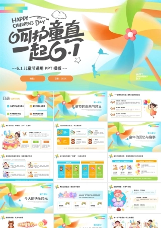 蓝色橙色呵护童真一起6.1卡通61儿童节 .pptx