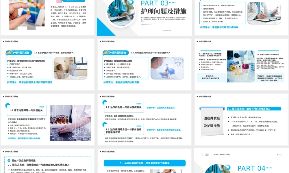 蓝色简约医疗护理脑出血案例讲解 .pptx