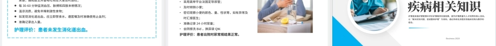 蓝色简约医疗护理脑出血案例讲解 .pptx