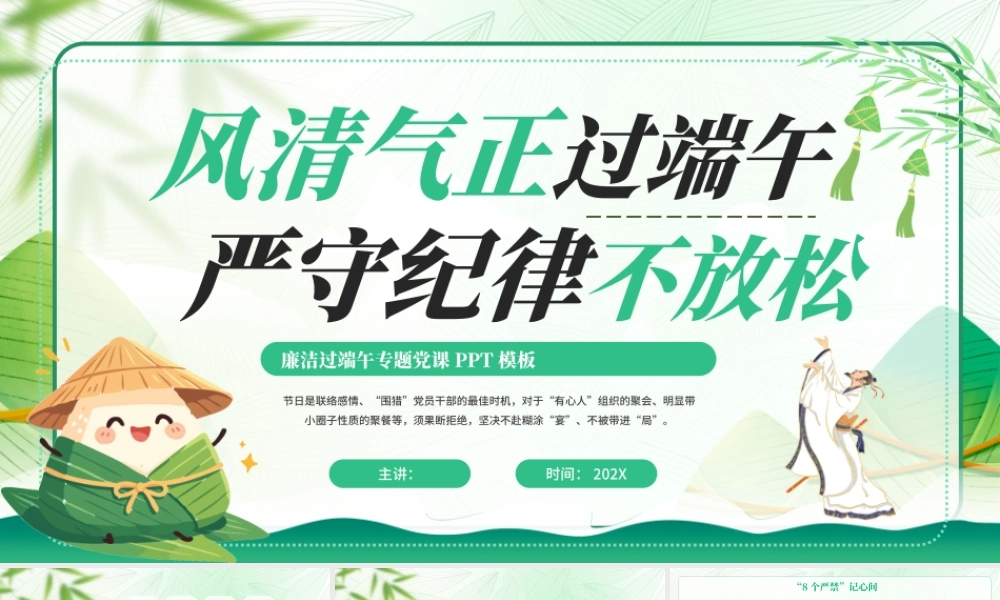 绿色简约廉洁过端午专题党课 .pptx