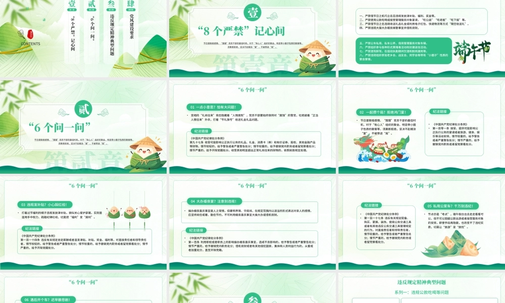 绿色简约廉洁过端午专题党课 .pptx