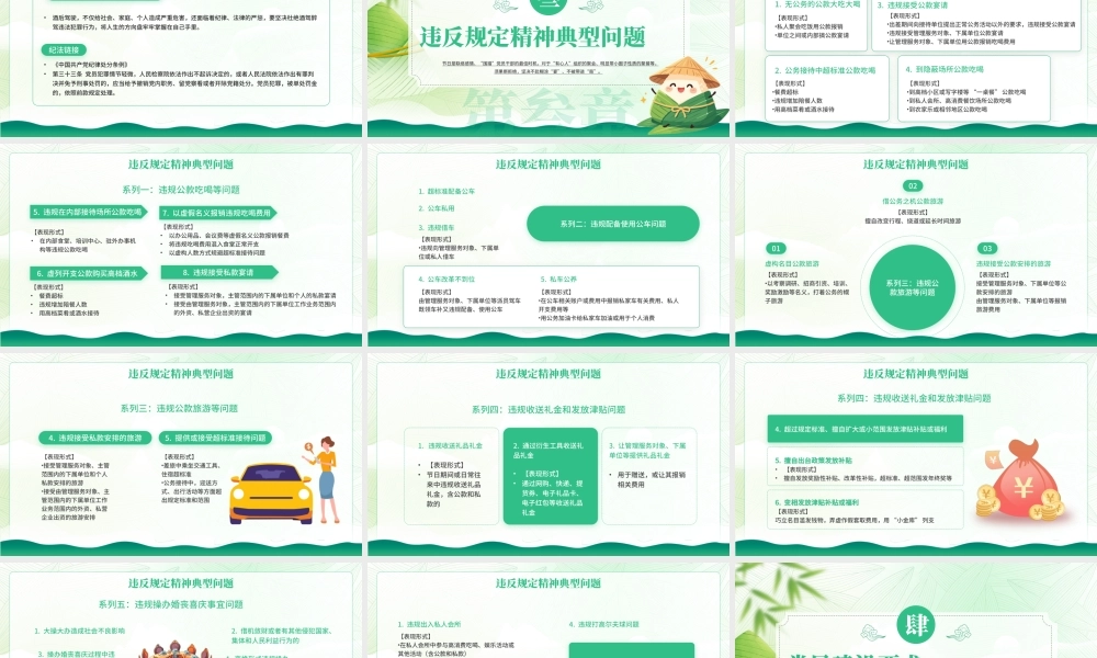 绿色简约廉洁过端午专题党课 .pptx