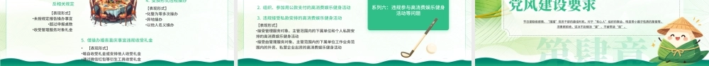 绿色简约廉洁过端午专题党课 .pptx