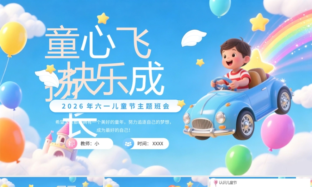 蓝色卡通风六一儿童节主题班会.pptx