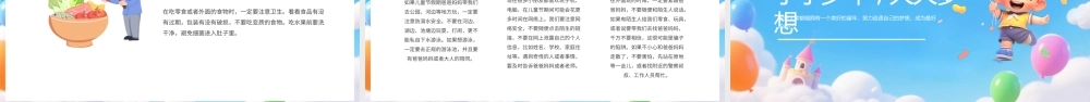 蓝色卡通风六一儿童节主题班会.pptx