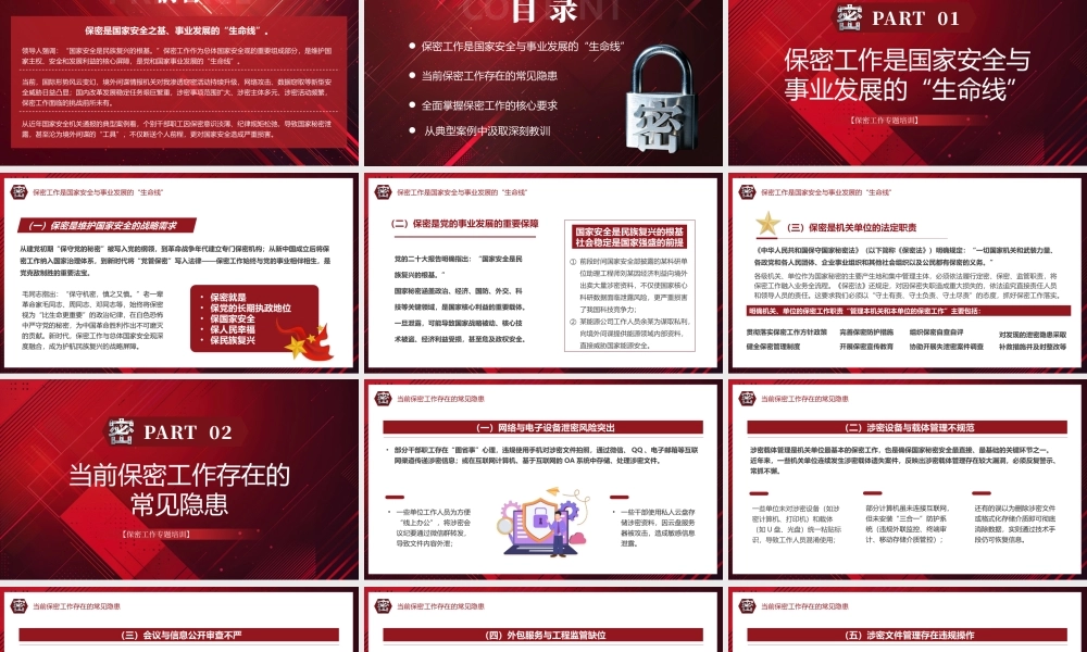 筑牢保密防线守护国家安全.pptx